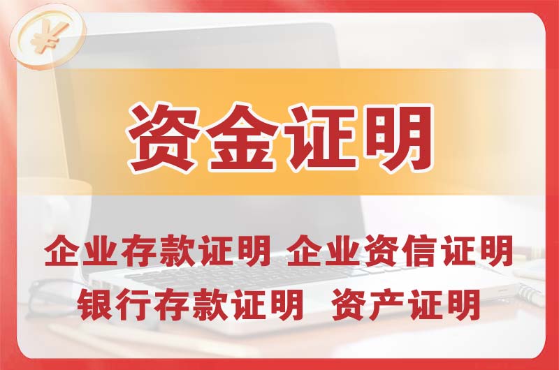 辛集银行存款证明